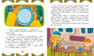 Ася и Вася. Лесной выпускной фото книги 4