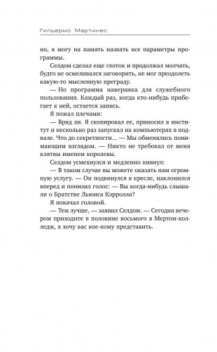 Преступления Алисы фото книги 15