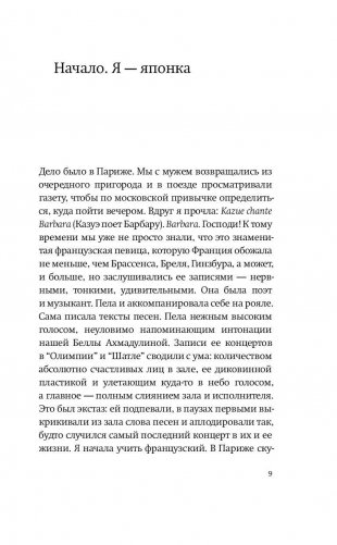 Барбара. Скажи, когда ты вернешься? фото книги 8