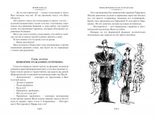 Приключения Васи Куролесова. Недопёсок (ил. Г. Калиновского, Ю. Коваля, Р. Варшамова) фото книги 6