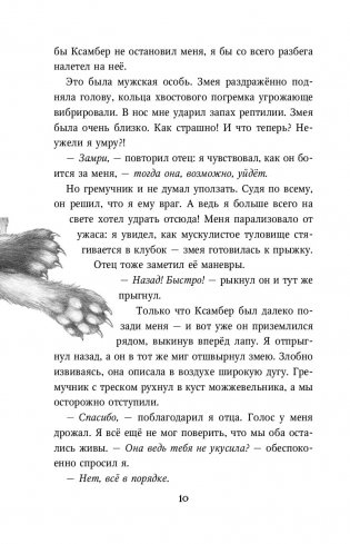 Месть пумы фото книги 7