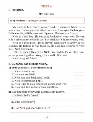 Английский язык. Тексты для чтения с заданиями. 4 класс фото книги 9