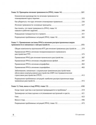 Управление настроением. Измени мысли, привычки, жизнь фото книги 5