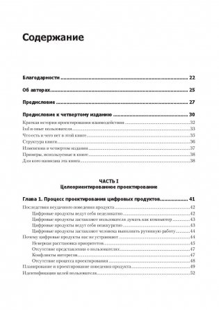 Интерфейс. Основы проектирования взаимодействия фото книги 2