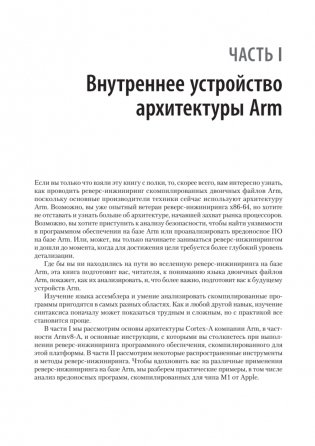Blue Fox: взлом и реверс-инжиниринг ARM фото книги 7