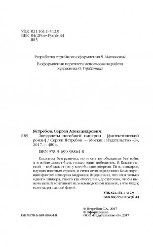 Звездолеты погибшей империи фото книги 4