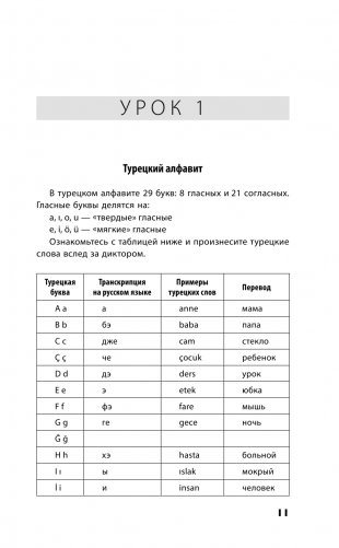 Турецкий язык. Новейший самоучитель с аудиокурсом фото книги 12