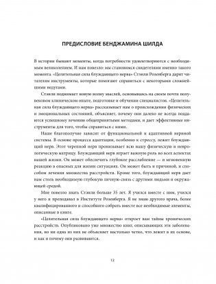 Блуждающий нерв. Руководство по избавлению от тревоги и восстановлению нервной системы фото книги 10