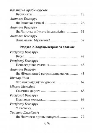 Хрэстаматыя для пазакласнага чытання ў пачатковай школе. У трох частках. Частка 1 фото книги 11