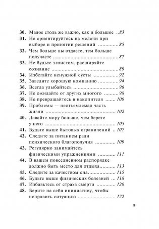 Как быть счастливым всегда. 128 советов, которые избавят вас от стресса и тревоги фото книги 7