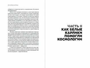 Белые карлики: будущее Вселенной фото книги 5