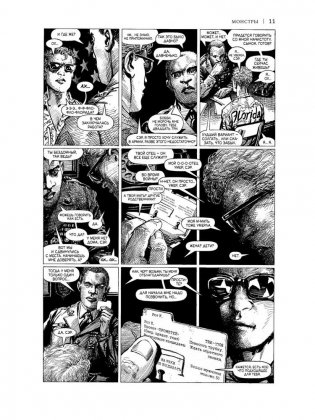 Монстры. Графический роман фото книги 4