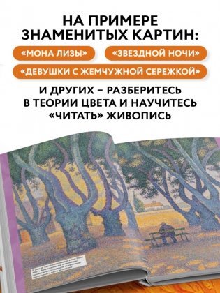 Оранжевый как у Ван Гога. Путеводитель по цвету в живописи фото книги 3