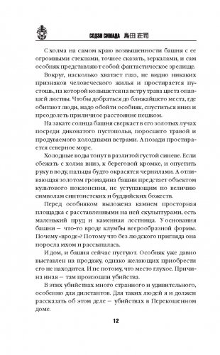 Дом кривых стен фото книги 12