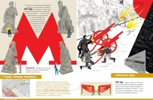 Прогулки по революционной Москве. Путеводитель фото книги 6