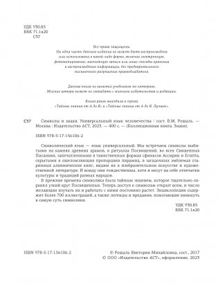 Символы и знаки. Универсальный язык человечества фото книги 2