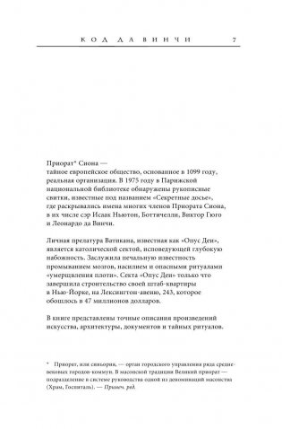 Код да Винчи фото книги 8