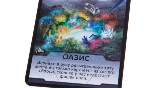 Настольная игра "Чужая планета. Новые горизонты" фото книги 8