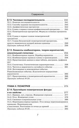 ОГЭ. Математика. Комплексная подготовка к основному государственному экзамену: теория и практика фото книги 8