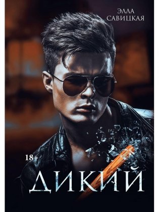 Дикий фото книги