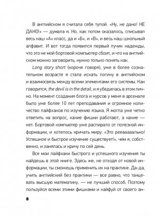 Эй, английский, палехче! фото книги 7
