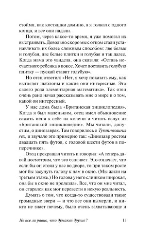 Не все ли равно, что думают другие? (м) фото книги 10