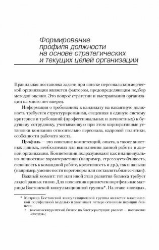 Искусство подбора персонала. Как оценить человека за час фото книги 8
