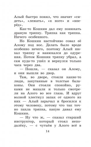 Алый. Рассказы фото книги 15