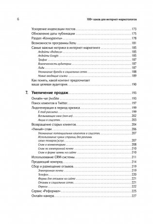 100+ хаков для интернет-маркетологов. Как получить трафик и конвертировать его в продажи фото книги 5