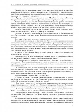 Избранник Газового космоса фото книги 10