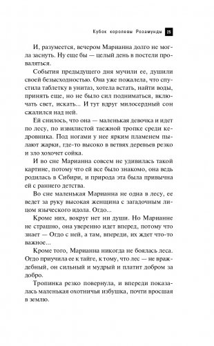 Кубок королевы Розамунды фото книги 26