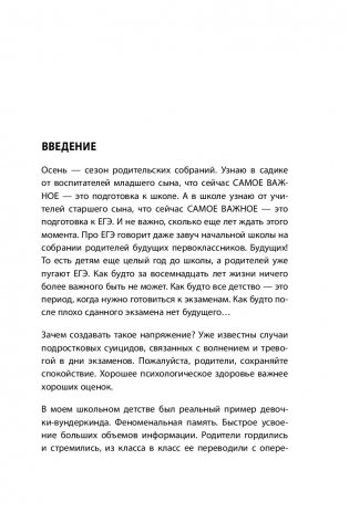 Школьники "ленивой мамы" фото книги 12