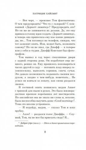 Мистер Рипли под землей фото книги 6