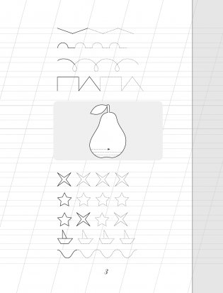 Каллиграфический почерк шаг за шагом фото книги 4