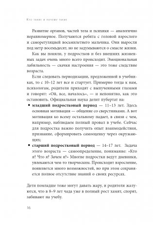 Чертовы подростки! Как найти общий язык с повзрослевшим ребенком фото книги 6