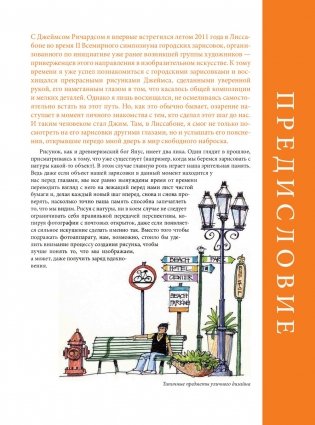 Уличный скетчинг фото книги 17