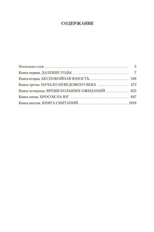 Повесть о жизни фото книги 19