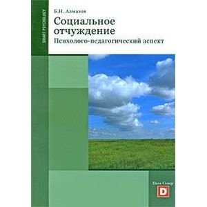 Социальное отчуждение фото книги