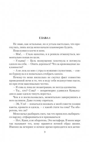 Претендентка. Единственная и неповторимая фото книги 9