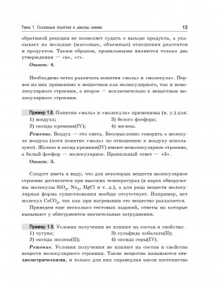 Химия. Пособие-репетитор для подготовки к экзамену фото книги 13