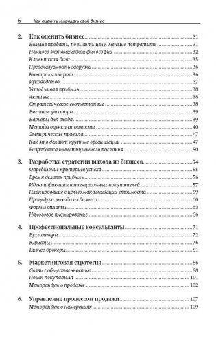 Как оценить и продать свой бизнес фото книги 3