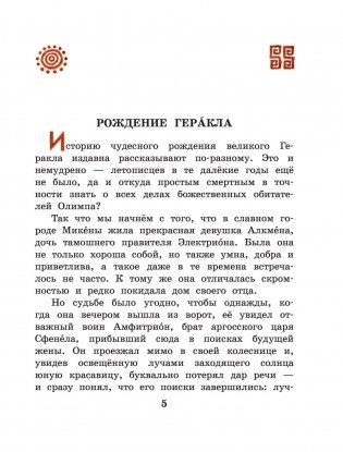 12 подвигов Геракла фото книги 6