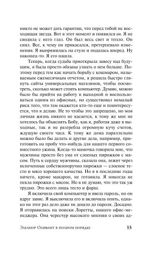 Элеанор Олифант в полном порядке фото книги 12