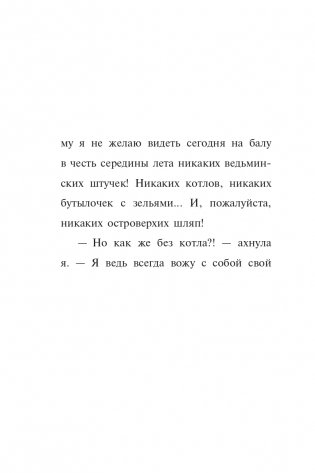 Мирабель. Бал с дракончиком (выпуск 1) фото книги 15