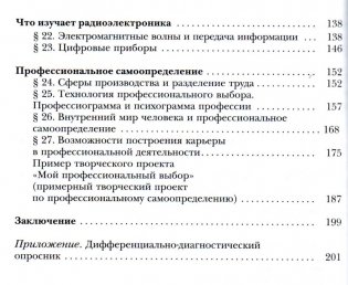 Технология. 8 класс. Универсальный учебник. ФГОС фото книги 3