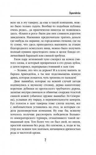 Арвендейл фото книги 8