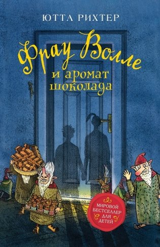 Фрау Волле и аромат шоколада фото книги