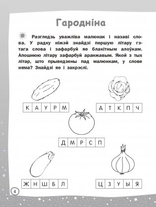 Чытаю — мову вывучаю. Пачатковая школа. Узровень 1 фото книги 5