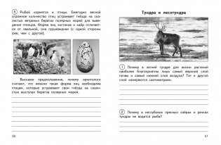 Окружающий мир. 4 класс. Школьная олимпиада. Тетрадь для самостоятельной работы фото книги 4