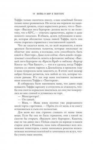 Война и мир в твиттере фото книги 9